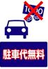 駐車案内10