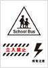立入禁止_安全色黄