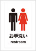 お手洗い