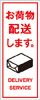 お荷物配送