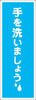 手を洗いましょう