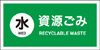 分別_資源