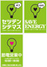 節電1