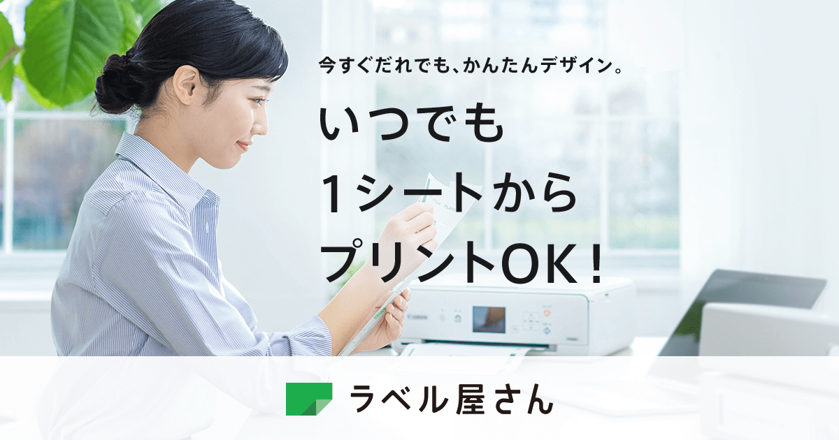 ラベル屋さん 無料で使えるラベル カード印刷ソフト 豊富なデザインテンプレートもご用意