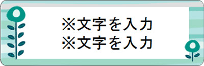 お名前シール ラベル屋さん 無料で使えるラベル カード印刷ソフト 豊富なデザインテンプレートもご用意